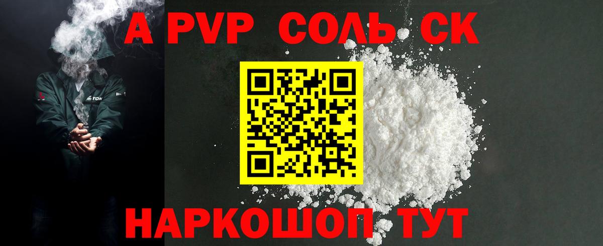Alfa_PVP мука  APVP  A PVP кристаллы  Вольск  Alpha PVP СК  Вход с VPN 