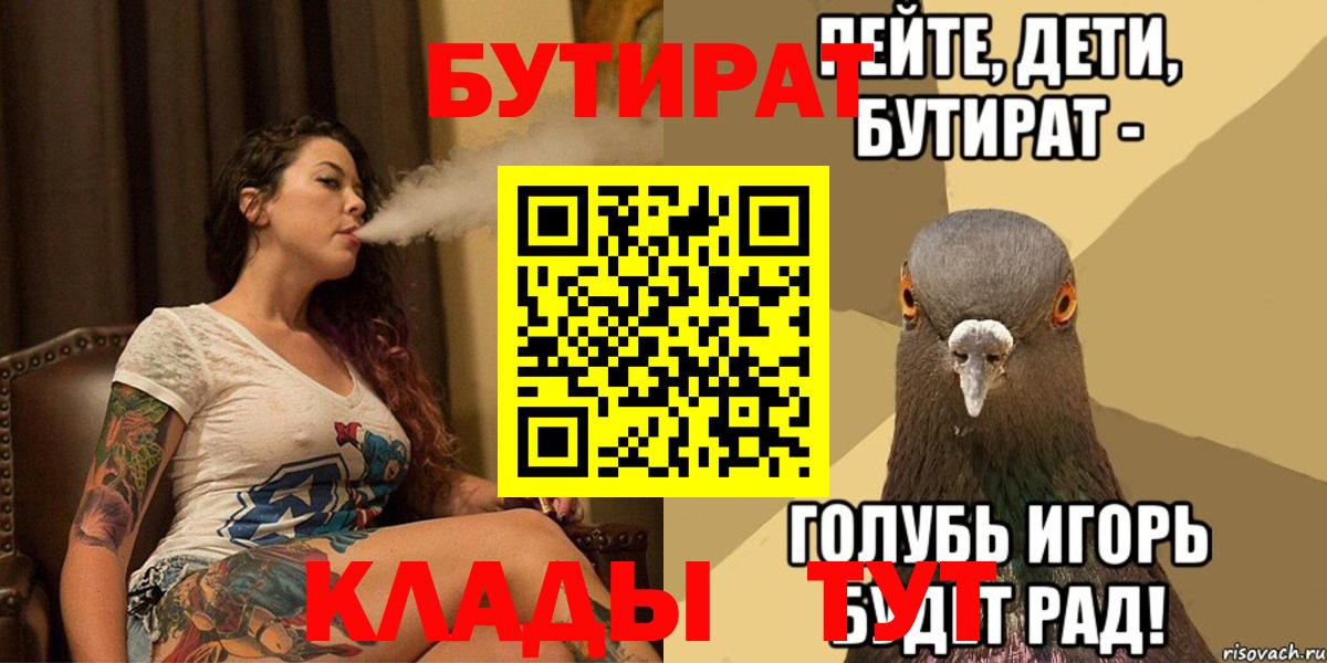 БУТИРАТ бутик  Вход с VPN  Вольск 