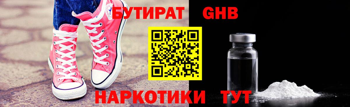 БУТИРАТ оксана Вольск
