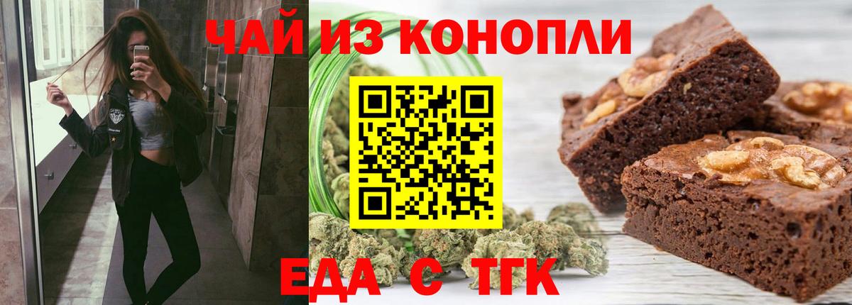 Печенье с ТГК марихуана  Вход с VPN  Вольск 