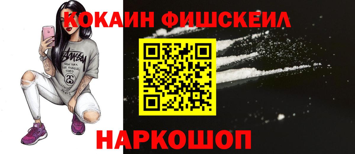 Кокаин 98%  COCAIN FishScale  Вольск  Вход с VPN 