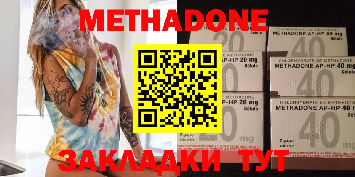 Вольск  МЕТАДОН methadone  omg ONION  Вход с VPN  Метадон methadone 